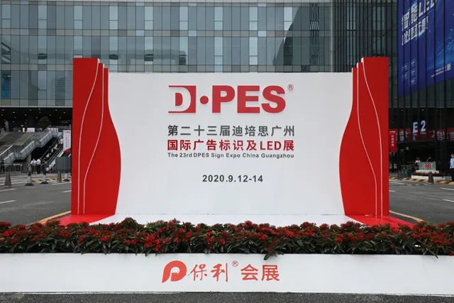 2021迪培思DPES春季展展位預(yù)訂全面啟動(dòng)！